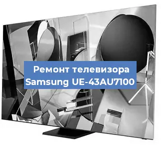 Ремонт телевизора Samsung UE-43AU7100 в Екатеринбурге